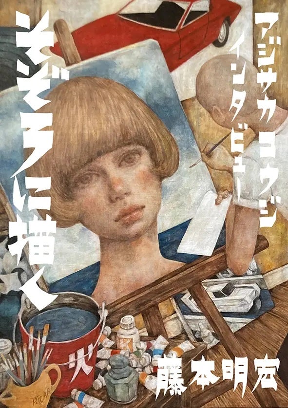 アジサカコウジのアート作品 | 現代アートの作品販売・通販 | biscuit